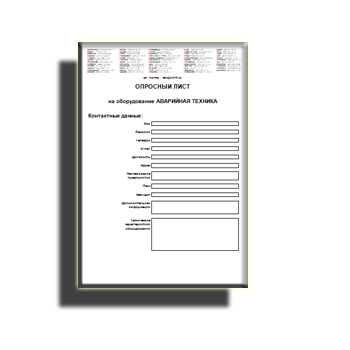 Опросный лист для выбора аварийного душа-кабины изготовителя АВАРИЙНАЯ ТЕХНИКА